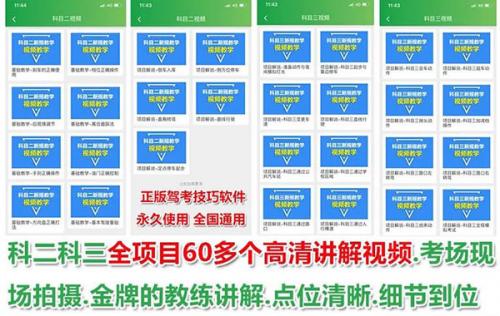 快通驾考安装包2026版