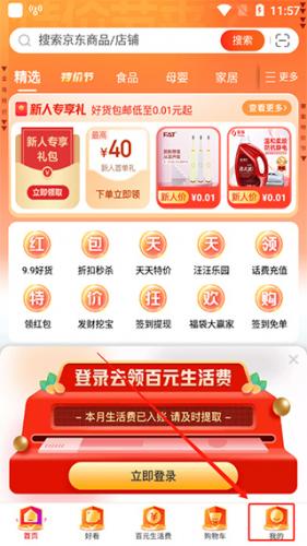 京东商城网上购物app