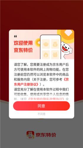 京东商城网上购物app