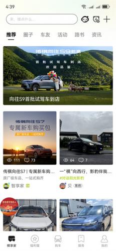 广汽传祺官方版