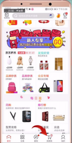 京东商城网上购物安装包无偿版