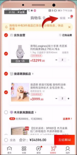 京东商城网上购物安装包无偿版