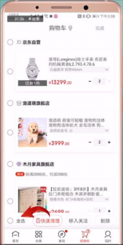 京东商城网上购物安装包无偿版