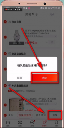 京东商城网上购物安装包无偿版