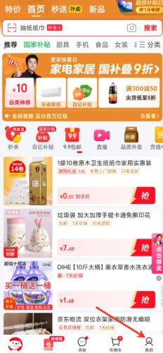 京东商城安装包免费版