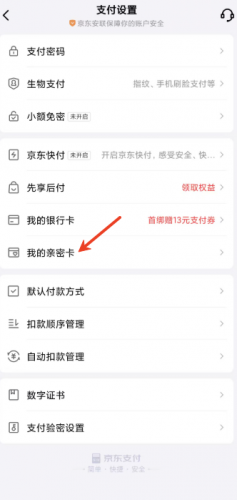 京东商城安装包免费版