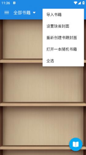 静读天下专业版