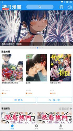 拷贝漫画正版3.0下载