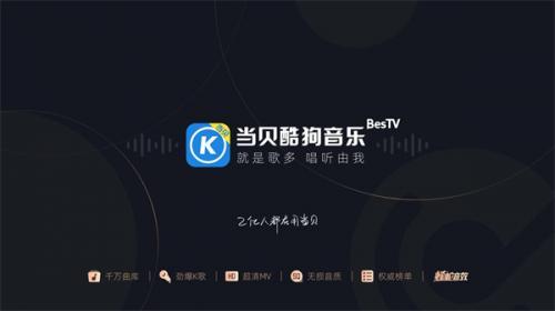 酷狗音乐tv版app下载