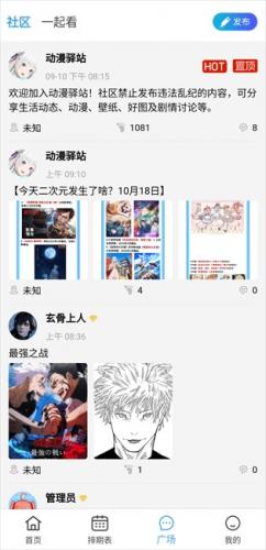 动漫驿站