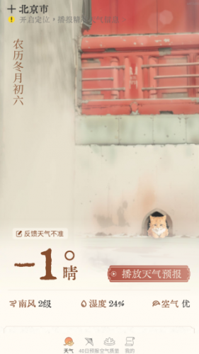 吉时天气通