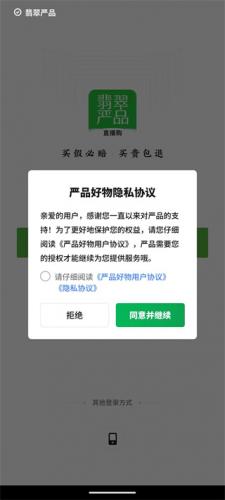 翡翠严品
