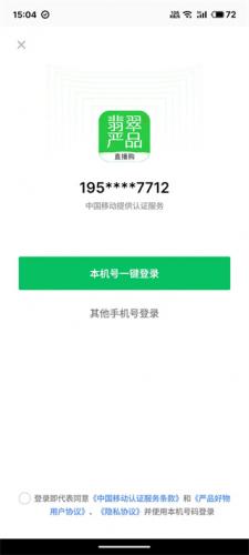 翡翠严品
