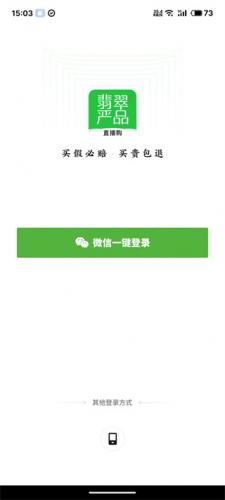 翡翠严品
