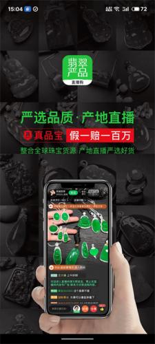 翡翠严品