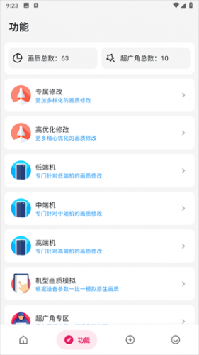 画质侠画质助手