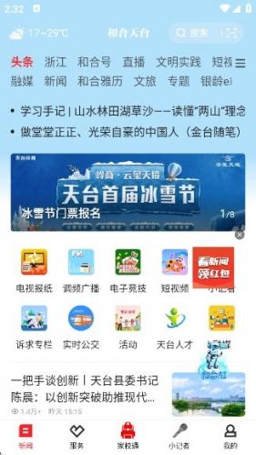 和合天台