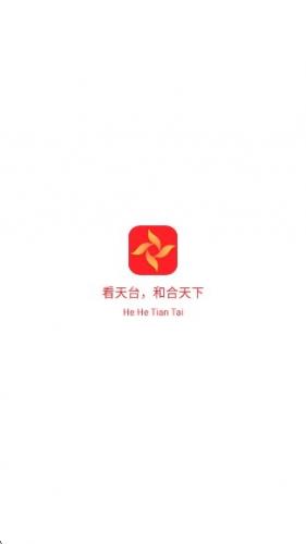 和合天台