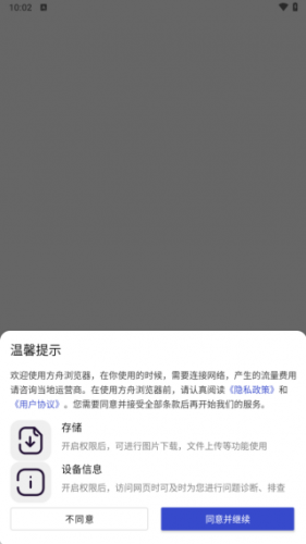 方舟浏览器