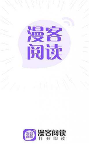 漫客阅读器安卓版
