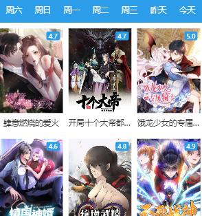 漫画台