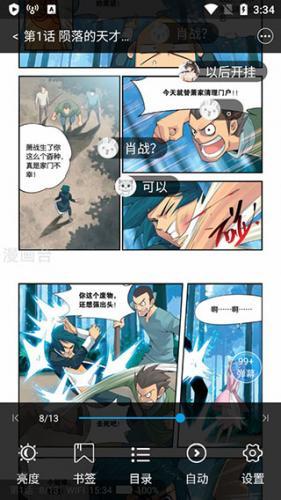 漫画台漫画