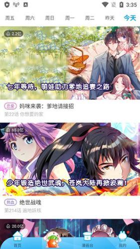 漫画台漫画