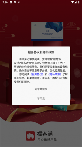福客满