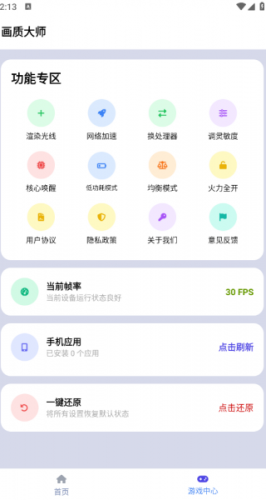 画质大师120帧下载