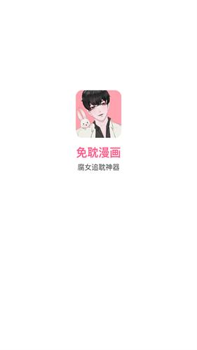 免耽漫画尊享版