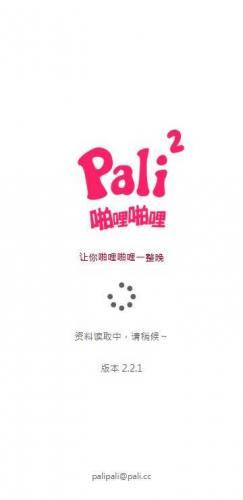 啪哩噼哩palipali轻量版