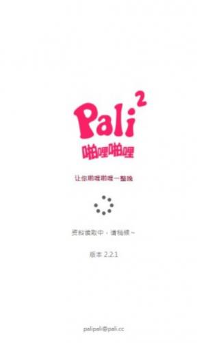 啪哩palipali轻量版