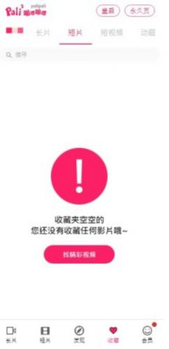 啪哩palipali轻量版