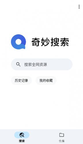奇妙搜索旧版