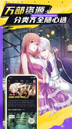 全是漫画最新版