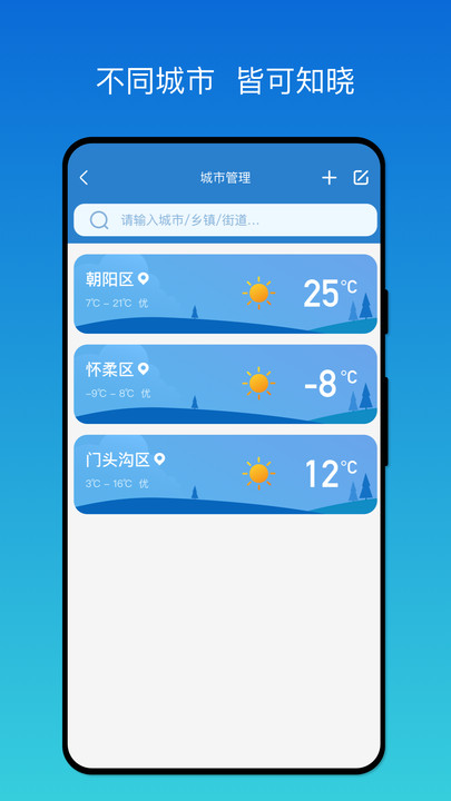 秒测天气截图1