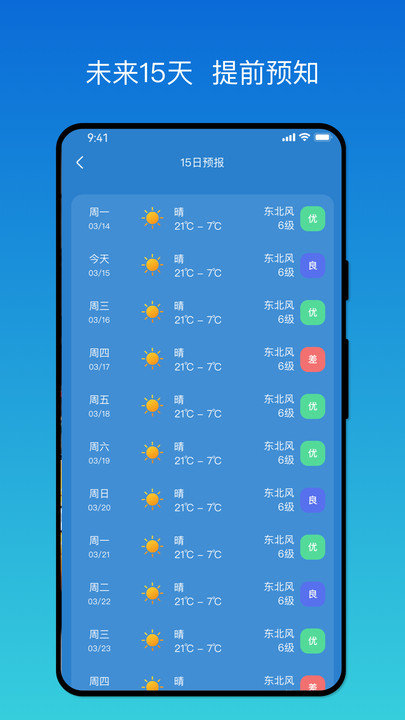 秒测天气截图2