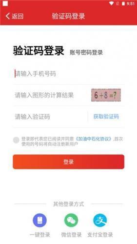 中石化网上营业厅