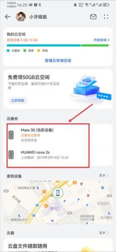 华为云场所查找手机