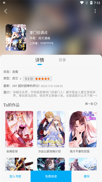 漫画大师app下载无偿漫画