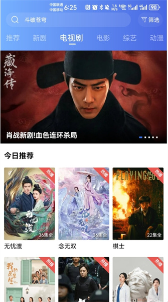 蓝天视频免费追剧app