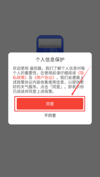 空调遥控器万智能型软件下载