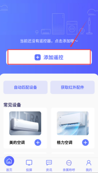 空调遥控器万智能型