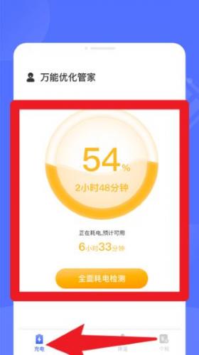 万能优化管家下载下载