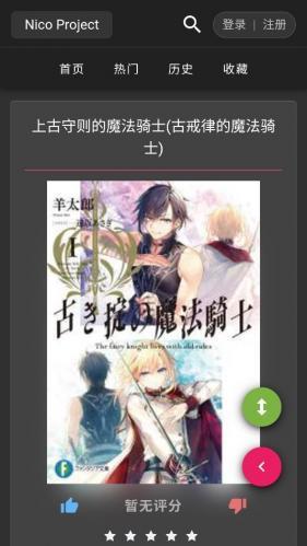 Nico轻小说app下载安卓版