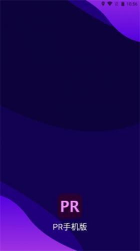PR手机版