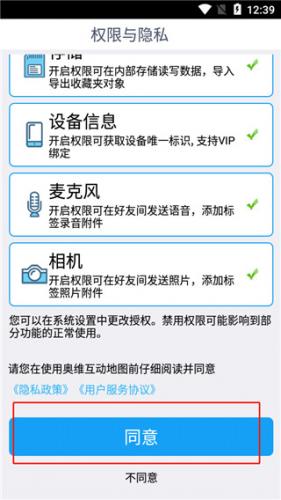 奥维互动地图无偿版