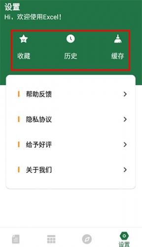 无偿excel永久无偿版