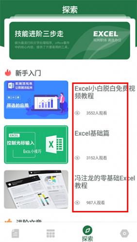 无偿excel永久无偿版