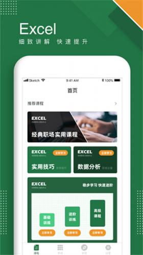 无偿excel永久无偿版下载